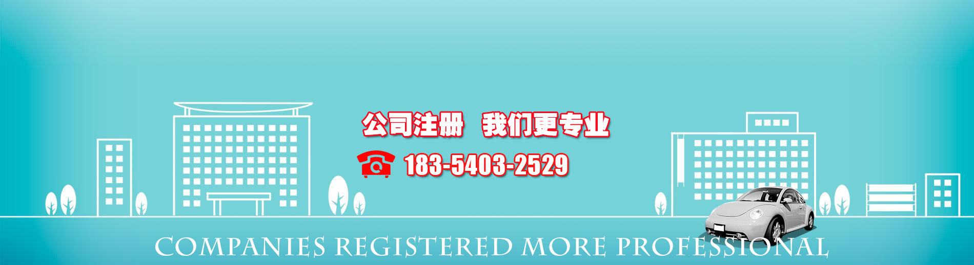 菏泽商标公司banner